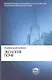 Экология почв. Учение об экологических функциях почв - фото 1