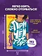 При чем тут я? - фото 6