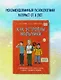 Как устроены мальчики. О переменах в росте, весе, голосе, а также о гигиене и питании - фото 7