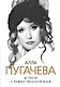 Алла Пугачева. Встречи с Рождественской феей - фото 1