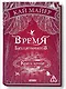 Время библиомантов: Трилогия. Книга третья: Книга крови: роман - фото 1