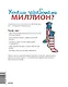 Твой первый миллион. Как его заработать и не потерять - фото 2