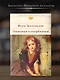 Униженные и оскорбленные - фото 4