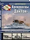 Броненосцы типа «Дантон». Последние броненосцы Франции - фото 3