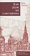 Как дым из саксофона: Избранные стихотворения - фото 1
