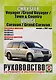 Chrysler Voyager, Grand Voyager, Town & Country / Dodge Caravan, Grand Caravan с 2007г. - фото 5