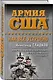 Армия США. Как все устроено - фото 3