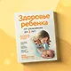 Здоровье ребенка от рождения до двух лет. Все, что нужно знать родителям об уходе за малышом - фото 7