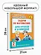 Математика.2кл.Задачи для уроков и олимпиад. - фото 7