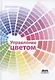 Управление цветом. Работа с цветом от камеры к дисплею - и до печати - фото 1