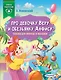 Про девочку Веру и обезьянку Анфису. Сказки для непосед и шалунов - фото 1