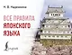 Все правила японского языка - фото 1