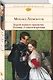 Герой нашего времени. Поэмы. Стихотворения - фото 3