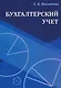 Бухгалтерский учет - фото 1