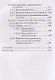 Мотивация в организациях. Психология труда и организационная психология Том 1 - фото 3
