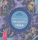 Мифы и легенды звездного неба. - фото 1