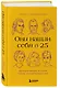 Они нашли себя в 25. Вдохновляющие истории гениев, перевернувших мир - фото 3