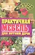 Практичная мебель для летней дачи - фото 2