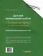 Детский музыкальный альбом «Дачные истории» для баяна или аккордеона: пособие для детских музыкальных школ. [Ноты] - фото 2