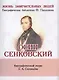 Осип Сенковский, Его жизнь и литературная деятельность в связи с историей современной ему журналисти - фото 1