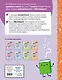 Русский язык. 1 класс. Обучающие и контрольные тесты - фото 2