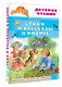 Стихи и рассказы о Родине - фото 3