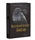 Магическое кольцо Бродгара. Книга первая. Наследство - фото 1
