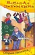 Весёлая переменка. Сборник рассказов - фото 2
