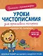 Прописи-тренажеры. Уроки чистописания для красивого почерка. Обведи по образцу - фото 1
