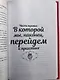 Книга о вкусном и здоровом сексе - фото 7