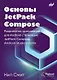 Основы JetPack Compose - фото 1