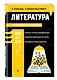 Литература_ - фото 3