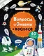Вопросы и ответы о космосе - фото 1