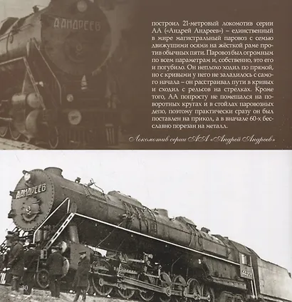 Огни в топках. Паровозы - фото 2