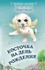 Косточка на день рождения (выпуск 5) - фото 1