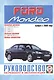 Ford Mondeo Рук. по рем. Вып. с 2000 г. бенз/диз (ч/б) (цв/сх) (м) (2 вида обл.) - фото 2