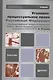 Уголовно-процессуальное право Российской Федерации: учебник для вузов - фото 1