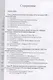 Эзотерическое движение в России конца 18- первой половины 19 вв. (Кондаков) - фото 2