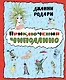 Приключения Чиполлино - фото 1