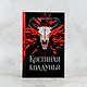 Костяная колдунья - фото 5