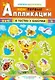 В гостях у бабочки:книжка-вырезалка с загадками - фото 1