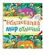 Волшебный мир отличий - фото 3