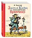 Золотой ключик, или Приключения Буратино (ил. А.Каневского) - фото 3