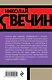 Темные всадники - фото 2