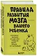 Правила развития мозга вашего ребенка - фото 3