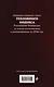 Уголовный кодекс Российской Федерации. Редакция 2026. Young adult - фото 2