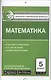 Контрольно-измерительные материалы. Математика. 5 класс. ФГОС. 5-е издание - фото 1