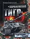 Королевский Тигр."Чудо-оружие" Гитлера - фото 1