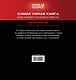Самая умная книга для самого нужного места = 229 самых удивительных вопросов и умных ответов на них - фото 2