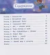 Фимка: путеводитель по чудесам - фото 2